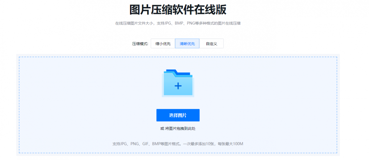 图片压缩工具（压缩图片工具免费网页版）