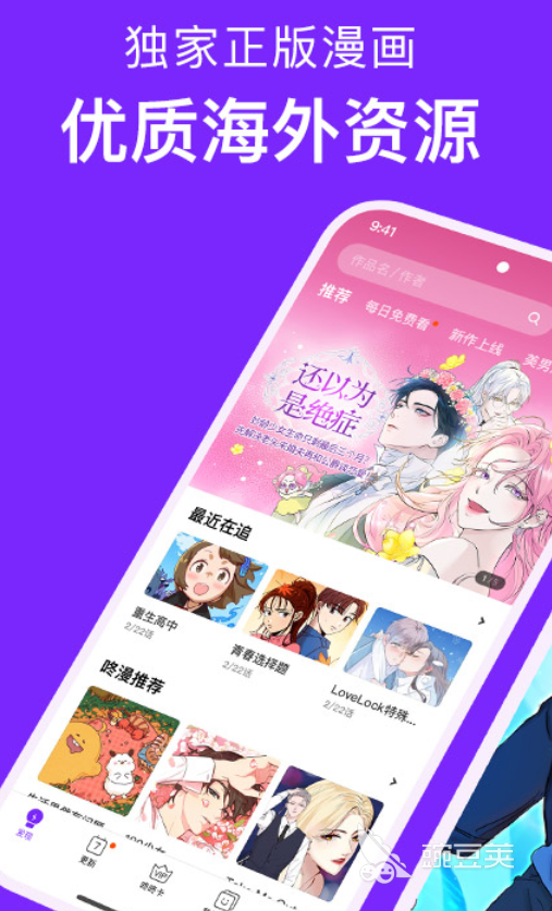 看漫画免费软件（分享6个热门的看漫画app）