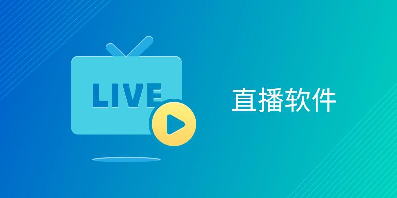 电视直播软件（电视直播软件2024）